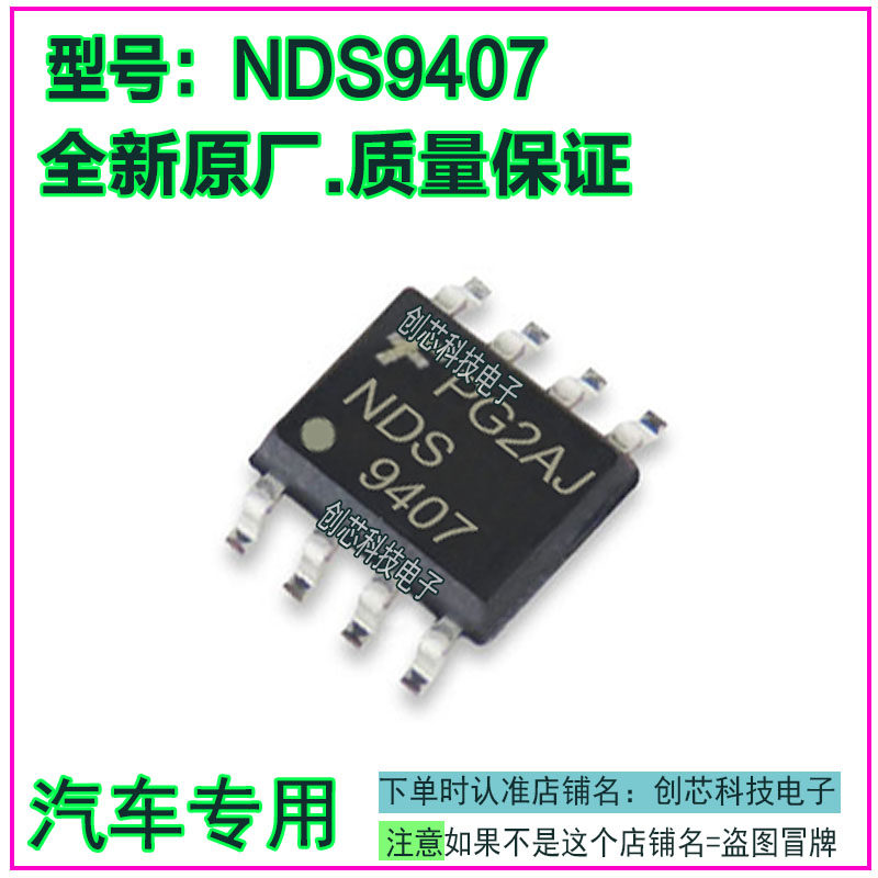 NDS9407 汽车电脑集成电路IC芯片SOP8脚全新进口原厂质量保证直拍