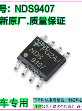 NDS9407 汽车电脑集成电路IC芯片SOP8脚全新进口原厂质量保证直拍
