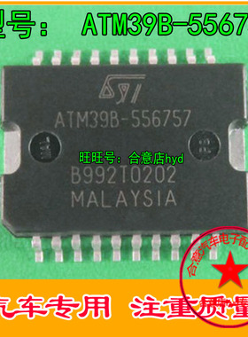 ATM39B-556757 诚信专营 全新 汽车风扇驱动芯片 直拍