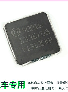 40016  汽车电脑IC芯片QFP全新进口现货