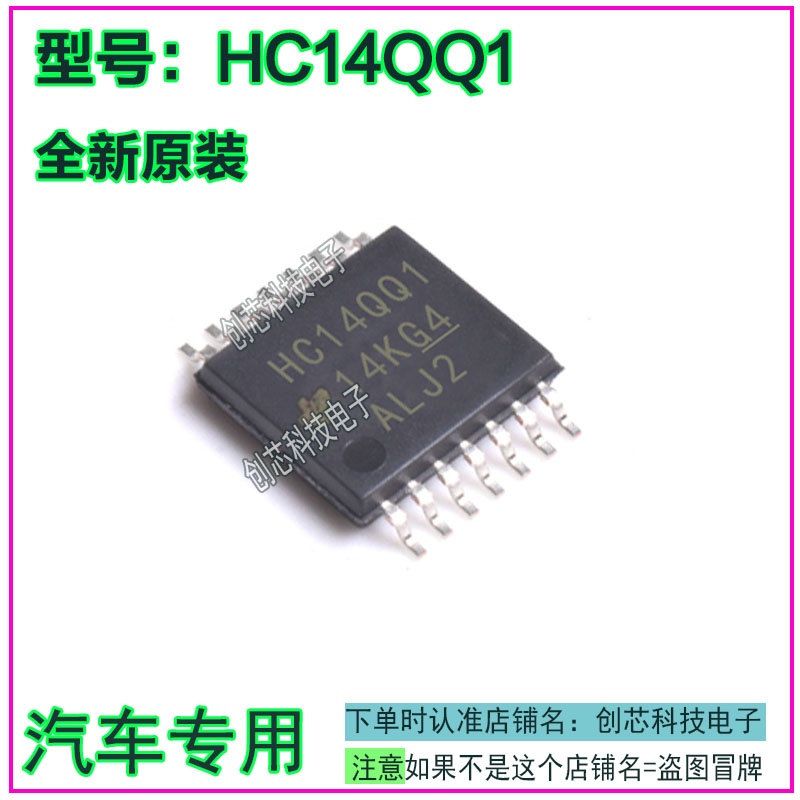 HC14QQ1 HC14QQ1 TSSOP14汽车挖掘机仪表IC芯片全新进口现货直拍