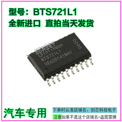 BTS721 BTS721L1 电源芯片 贴片SOP20全新进口质量保证现货可直拍