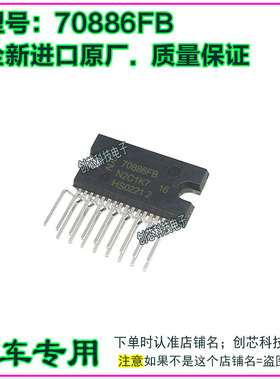 70886FB 汽车电子元器件集成电路 车载音响功放IC芯片直插ZIP17脚