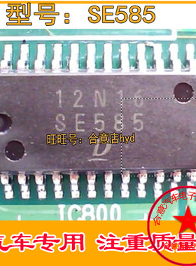 SE585 诚信专营 全新 汽车电脑板芯片