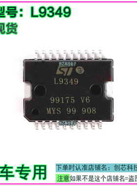 L9349 汽车电子电脑板IC芯片贴片HSSOP20脚全新进口现货直拍