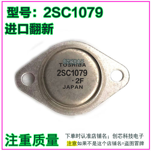 2SC1079  2SA679 金封三极管TO-3进口拆机翻新包测好发货现货直拍