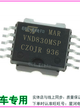 VND830MSP 汽车电脑板电源驱动IC芯片贴片10脚全新 现货直拍