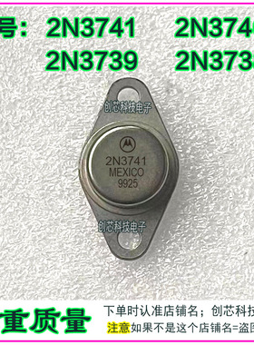 2N3741 2N3740 2N3739 2N3738 金封三极管TO66进口拆机翻新包测好
