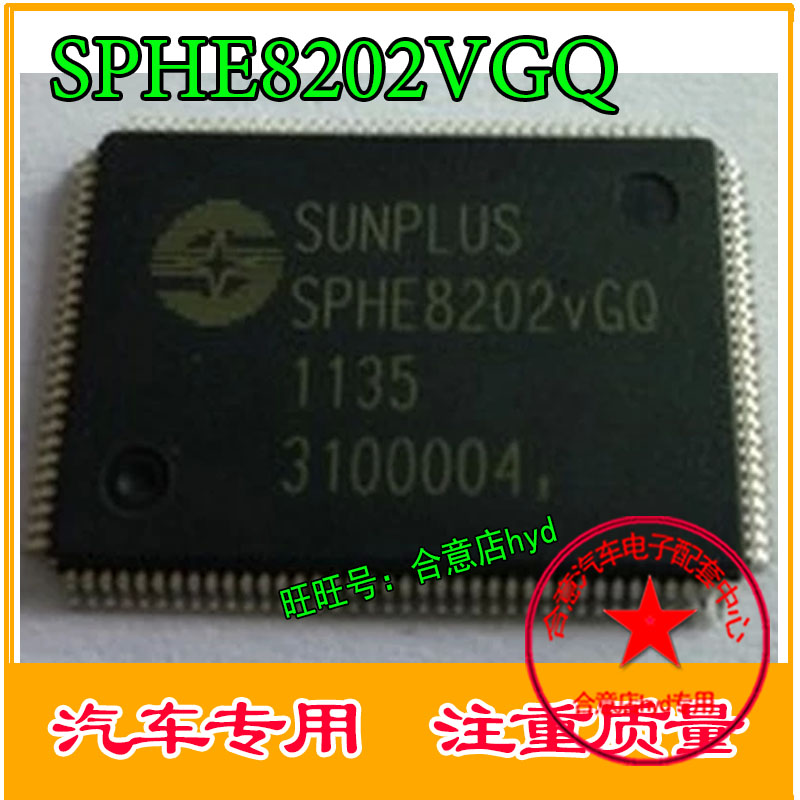 SPHE8202VGQ 原装全新 汽车凌阳车载EVD DVD解码IC芯片 直接片