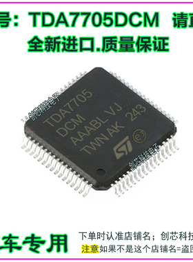 TDA7705DCM  汽车电脑IC芯片贴片QFP64脚全新进口原产现货可直拍