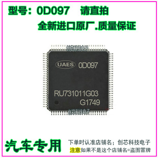00097 0D097 OD097 汽车电脑板IC芯片喷油模块全新进口质量保证