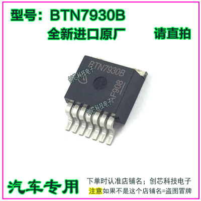 BTN7930B BTN7930 半桥电机驱动器 控制器 TO263-7 全新原装