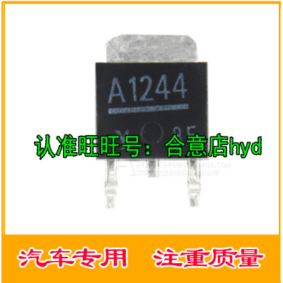 2SA1244(A1244)【TO-252 贴片】 三极管 全新原装进口