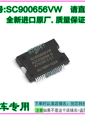 SC900656VW 汽车电脑板IC芯片HSSOP36全新进口原厂质量保证请直拍