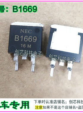 2SB1669汽车电脑板IC芯片贴片PNP三极管TO-263全新进口质量保证
