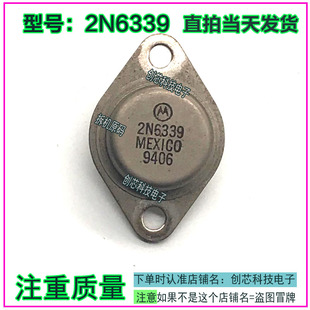 2N6341 2N6340 2N6339 2N6338 拆机进口原型号 包测好再发货 TO-3