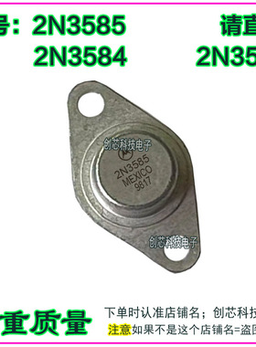 2N3583  2N3584  2N3585金封三极管TO66进口拆机翻新包测好再发货