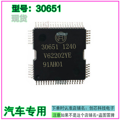 30651朗逸/迈腾汽车车身发动机电脑板喷油驱动模块IC芯片全新现货
