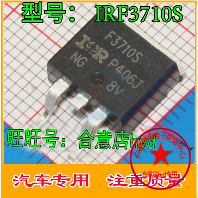 贴片 IRF3710S F3710S 场效应 57A 100V  现货 质量保证