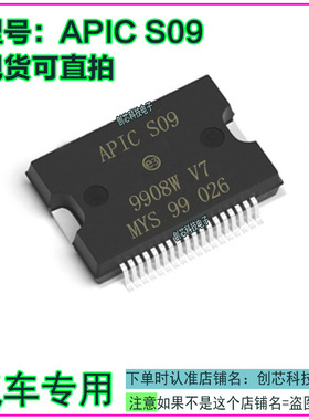 APICS09  APIC S09汽车电脑IC芯片SSOP36脚位全新进口现货直拍