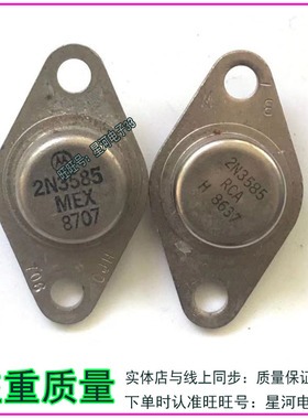 2N3585金封三极管 TO-66 拆机原型号