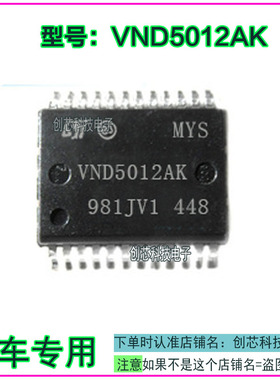 VND5012AK 电源管理驱动IC芯片斯柯达明锐汽车发动机车身电脑板ic