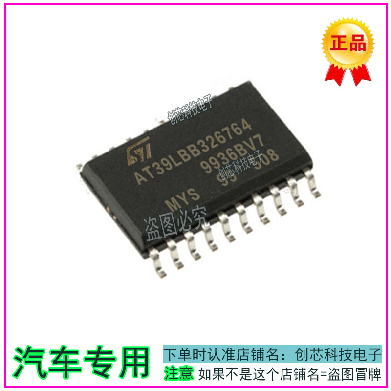 AT39LBB326764 汽车电脑板IC维修常用易损芯片 全新现货