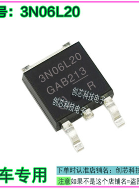 3N06L20 汽车电脑易损贴片三极管TO252全新进口质量保证