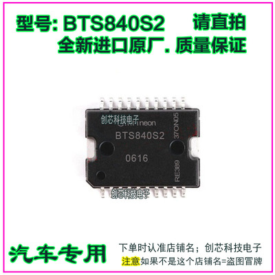 BTS840S2 汽车电脑板易损IC芯片贴片SOP20脚全新进口原厂质量保证