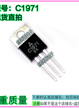 C1971 2SC1971 进口拆机原字三菱高频管TO220 包测试好质量靠