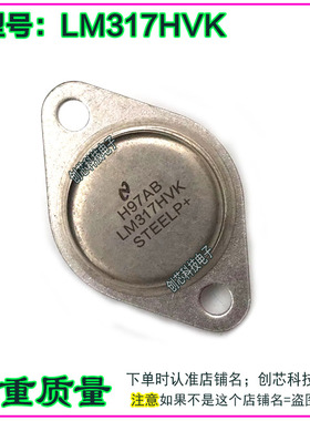 LM317K  MC317CK LM317HVK CW317K 可调三端 进口拆机翻新包测