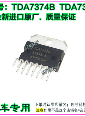 TDA7374B TDA7365汽车电子元器件集成电路车载音响功放IC芯片直插