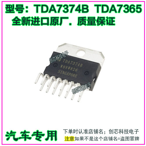 TDA7374B TDA7365汽车电子元器件集成电路车载音响功放IC芯片直插