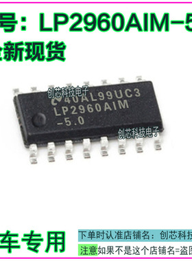 LP2960AIM-5.0 挖机电脑板易损IC芯片模块专业汽车电脑芯片全新