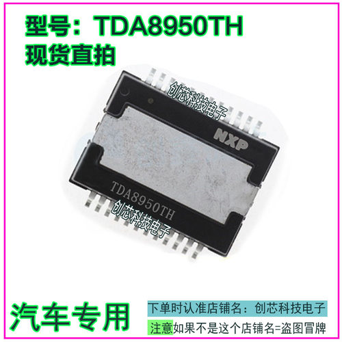 TDA8950TH 音频放大器芯片 340W 全新原装 实价 以直接拍买