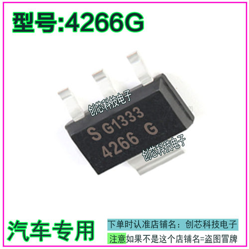 4266G TLE4266G 汽车电脑板贴片小二三极管全新进口现货直拍