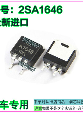 A1646 汽车电脑板芯片贴片三极管TO263全新进口质量保证现货直拍