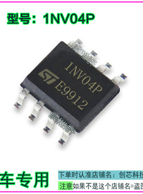 1NV04P 贴片SOP8脚汽车电脑板芯片电桥驱动IC器芯片全新进口直拍