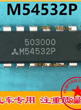 M54532P DIP16直插 现货 直拍 一个起