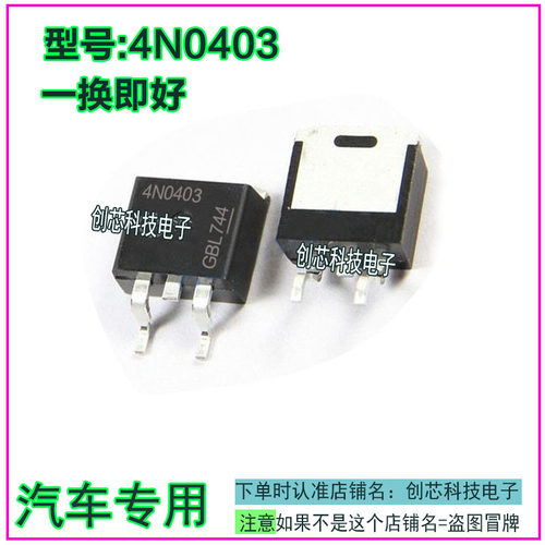 4N0403 标致301易损场效应贴片三极管进口现货