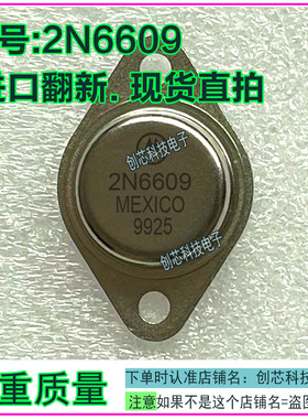 2N6609 2N6331 2N6330 BDW52 BDX18 进口拆机翻新金封三极管TO-3