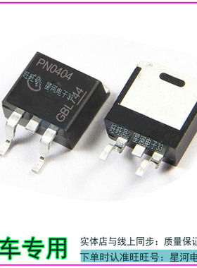 PN0404 汽车易损贴片三极管TO-263 全新进口保质量现货直拍