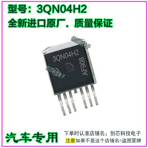 3QN04H2 汽车电子电脑IC三极管TO-263全新进口配套质量保证