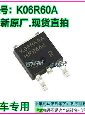 K06R60A汽车电脑IC集成芯片贴片三极管TO252全新进口原厂质量保证
