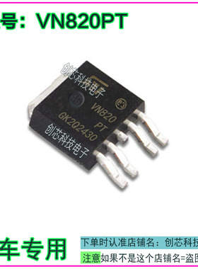 VN820PT 汽车电路板IC芯片贴片三极管TO252全新进口现货可直拍