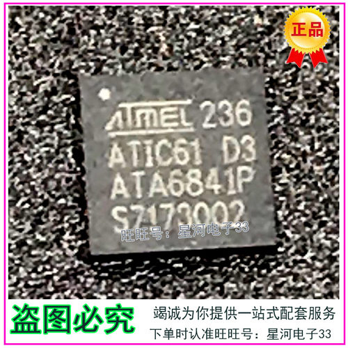 ATIC61 D3 ATA6841P N52 F18 电子气门易损驱动IC芯片全新