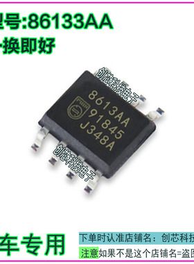 8613AA 汽车电脑板常用易损IC芯片SOP8脚位 现货直拍