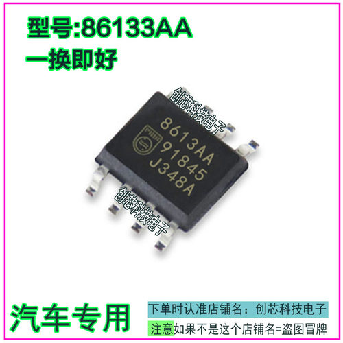 8613AA 汽车电脑板常用易损IC芯片SOP8脚位 现货直拍