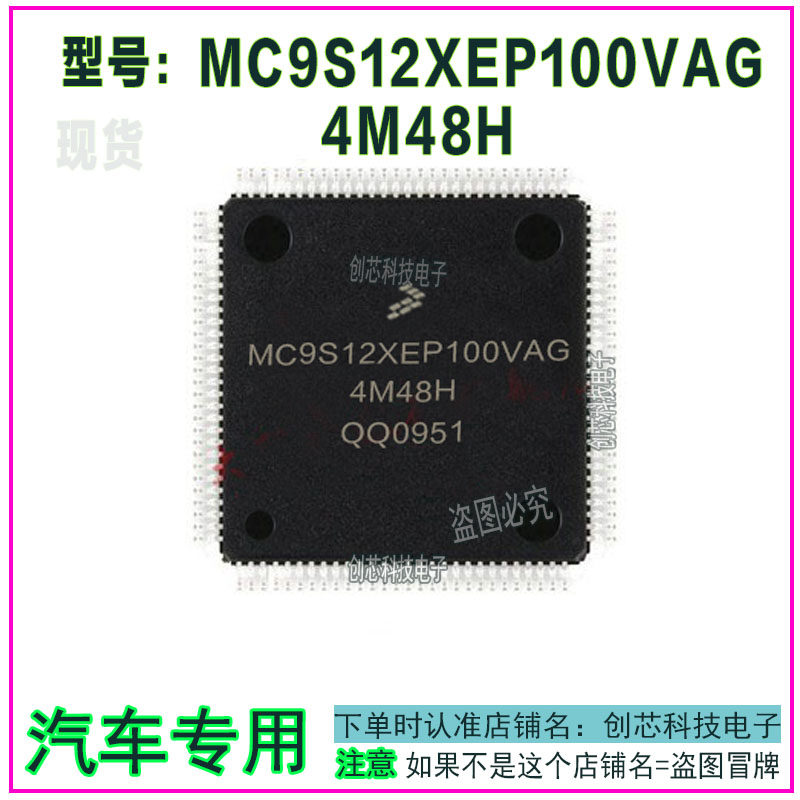 MC9S12XDG128MAL汽车电脑板IC