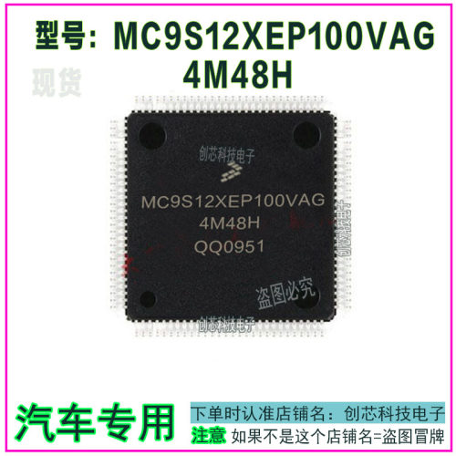 MC9S12XDG128MAL汽车电脑板IC